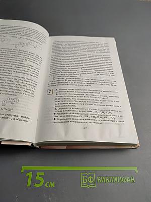 Химия 11 класс