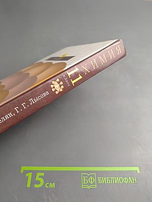 Химия 11 класс