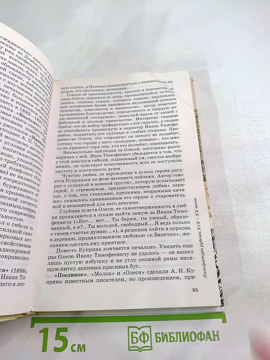 Литература. 11 класс. Учебник. Часть первая