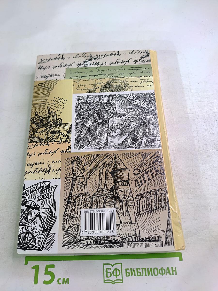 Литература. 11 класс. Учебник. Часть первая