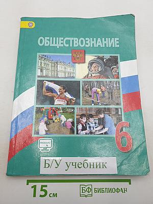 Обществознание