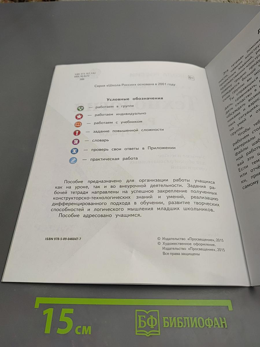 Технология Рабочая тетрадь 4 класс