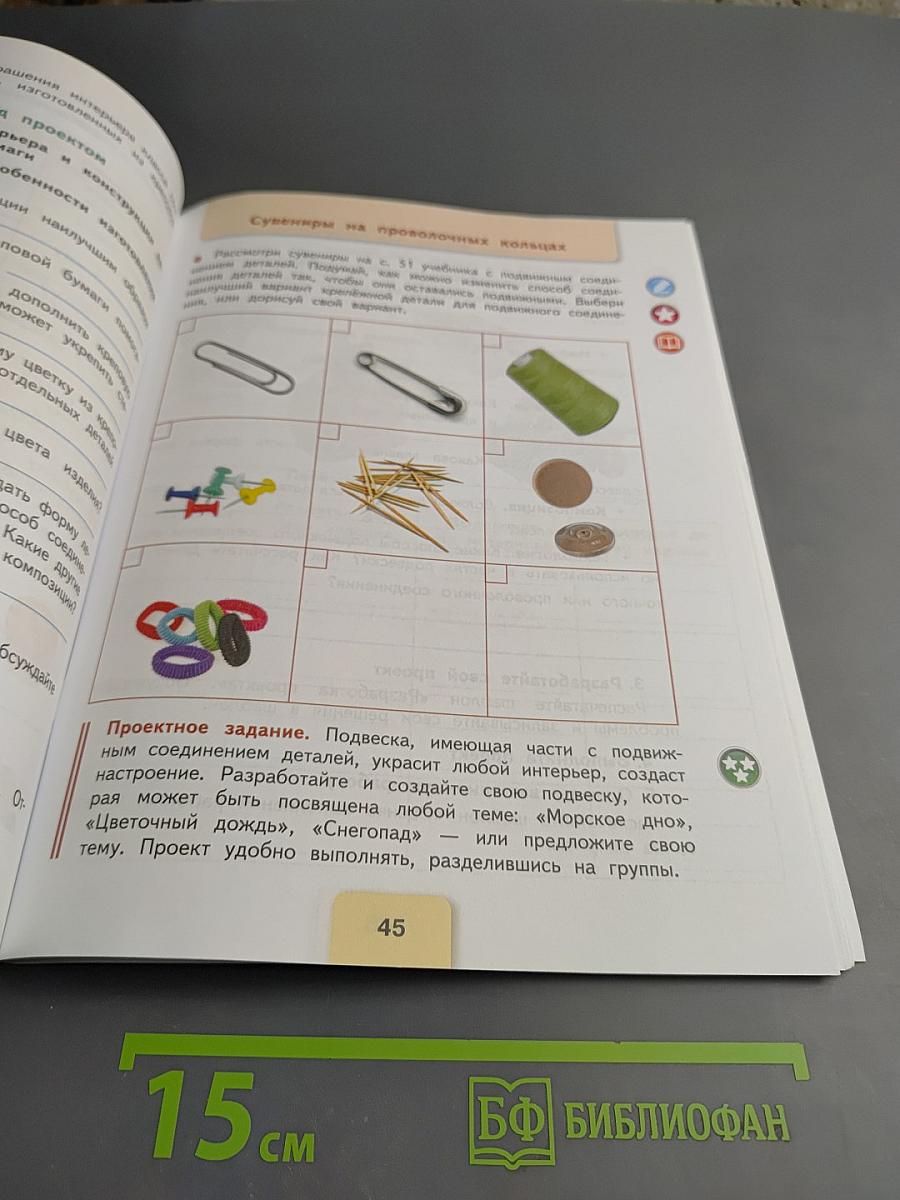 Технология Рабочая тетрадь 4 класс