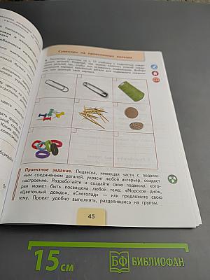 Технология Рабочая тетрадь 4 класс