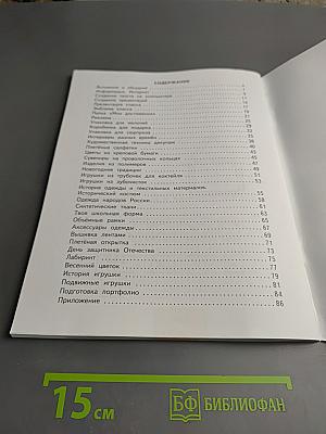 Технология Рабочая тетрадь 4 класс