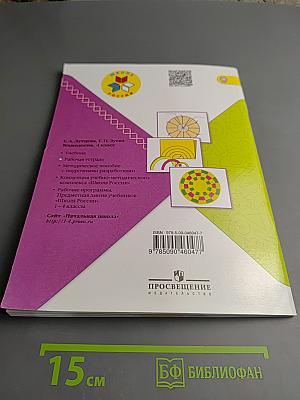 Технология Рабочая тетрадь 4 класс