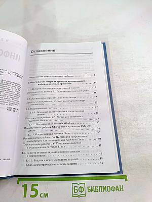 Информатика и ИКТ. Учебник для 11 класса