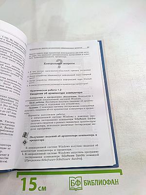 Информатика и ИКТ. Учебник для 11 класса