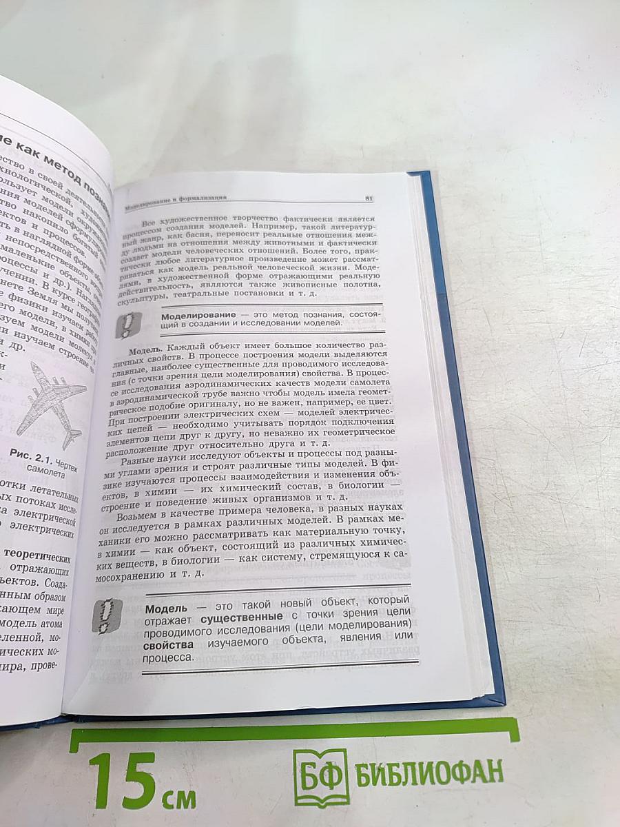 Информатика и ИКТ. Учебник для 11 класса