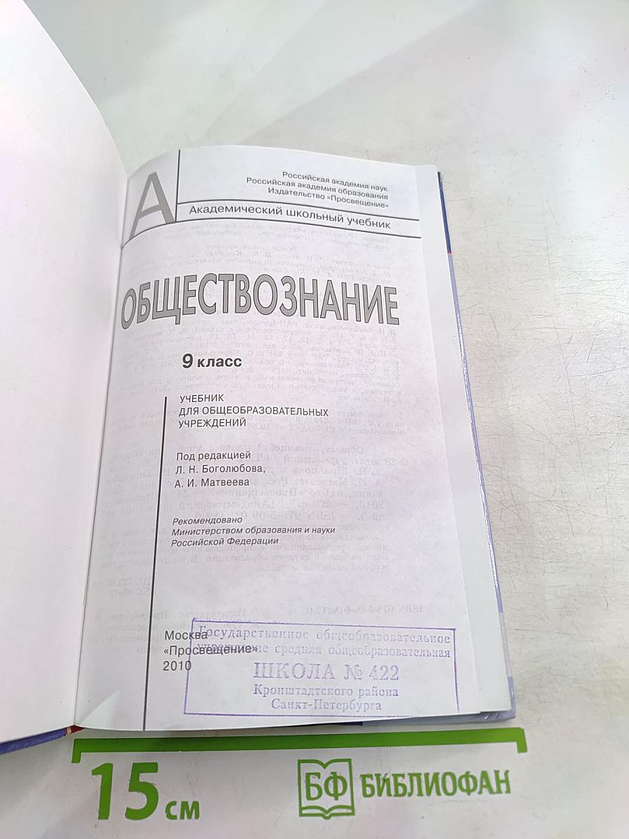 Обществознание. 9 класс