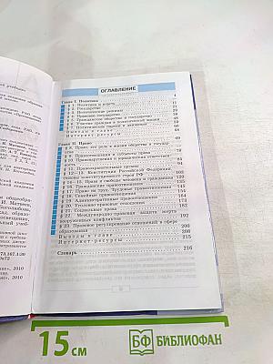 Обществознание. 9 класс