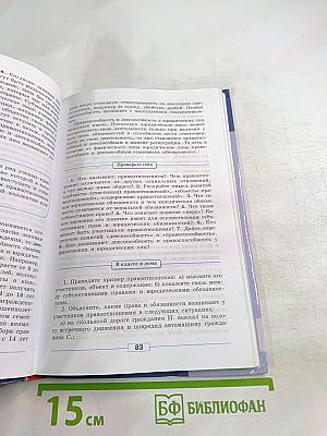 Обществознание. 9 класс