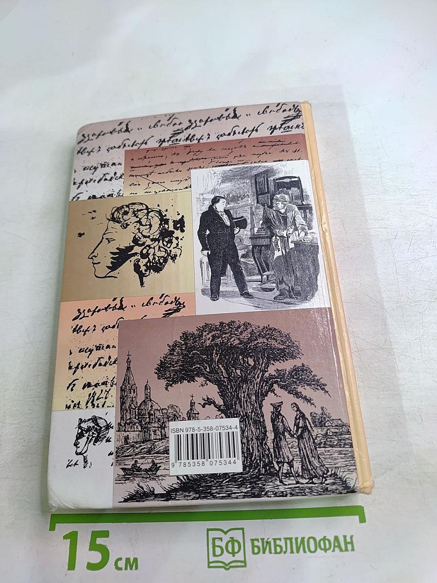 Литература 9 класс. Учебник-хрестоматия. Часть вторая