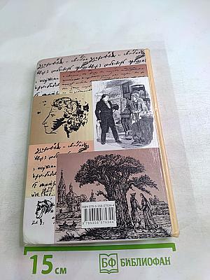 Литература 9 класс. Учебник-хрестоматия. Часть вторая