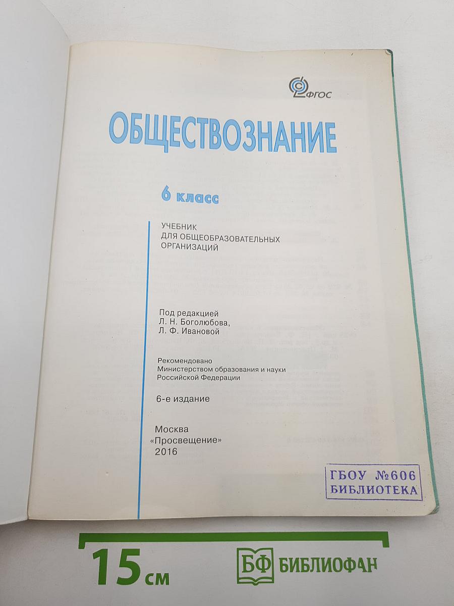 Обществознание