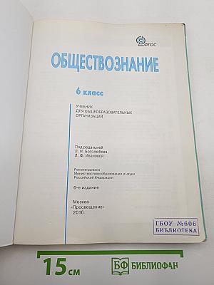 Обществознание