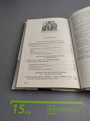 Литература 11 класс Часть вторая