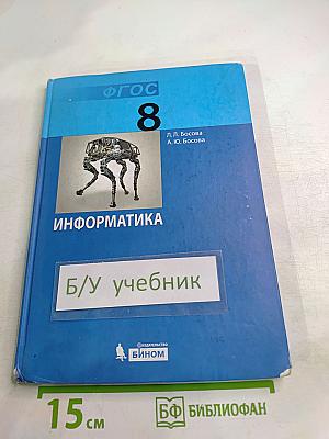 Информатика для 8 класса