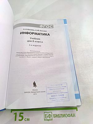 Информатика для 8 класса