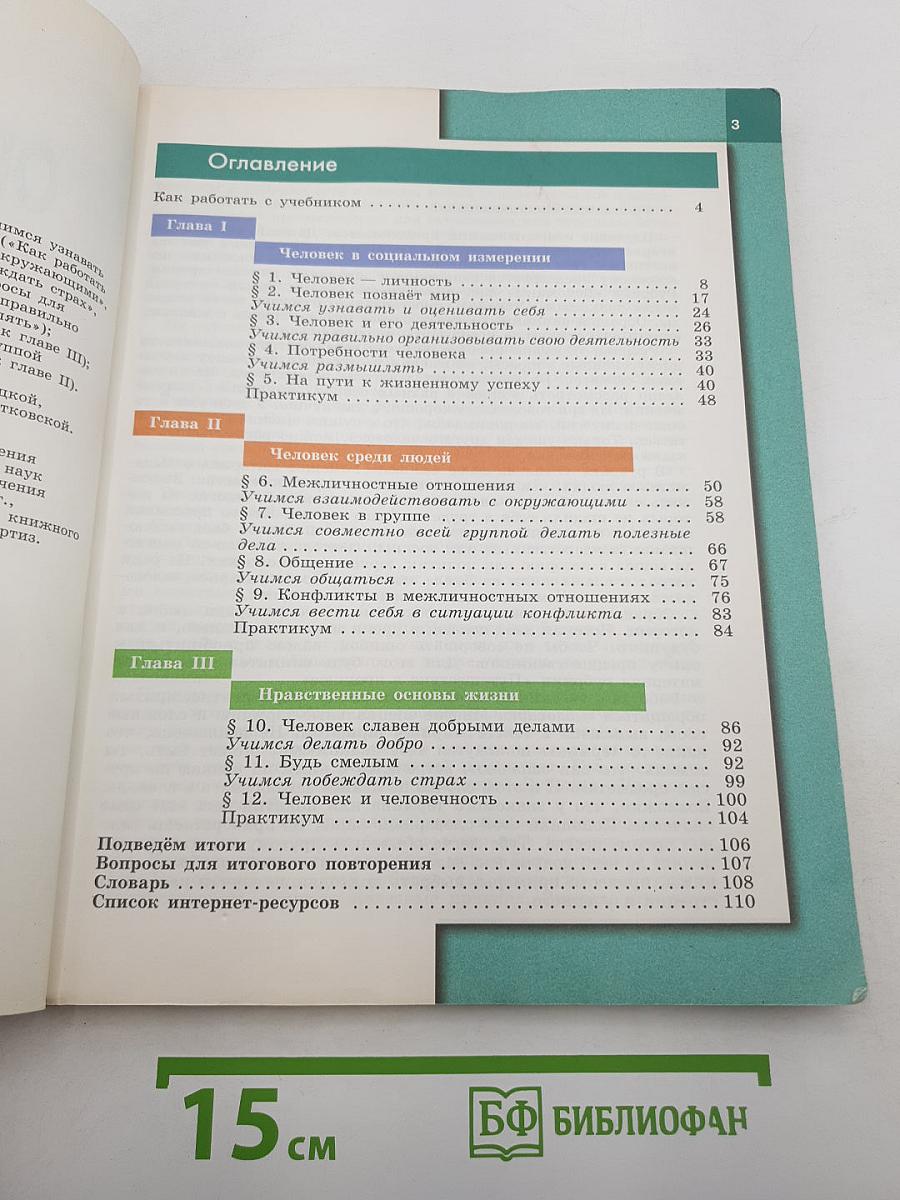 Обществознание