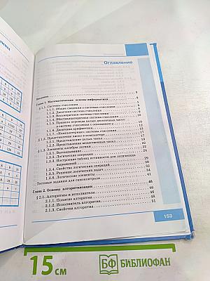 Информатика для 8 класса