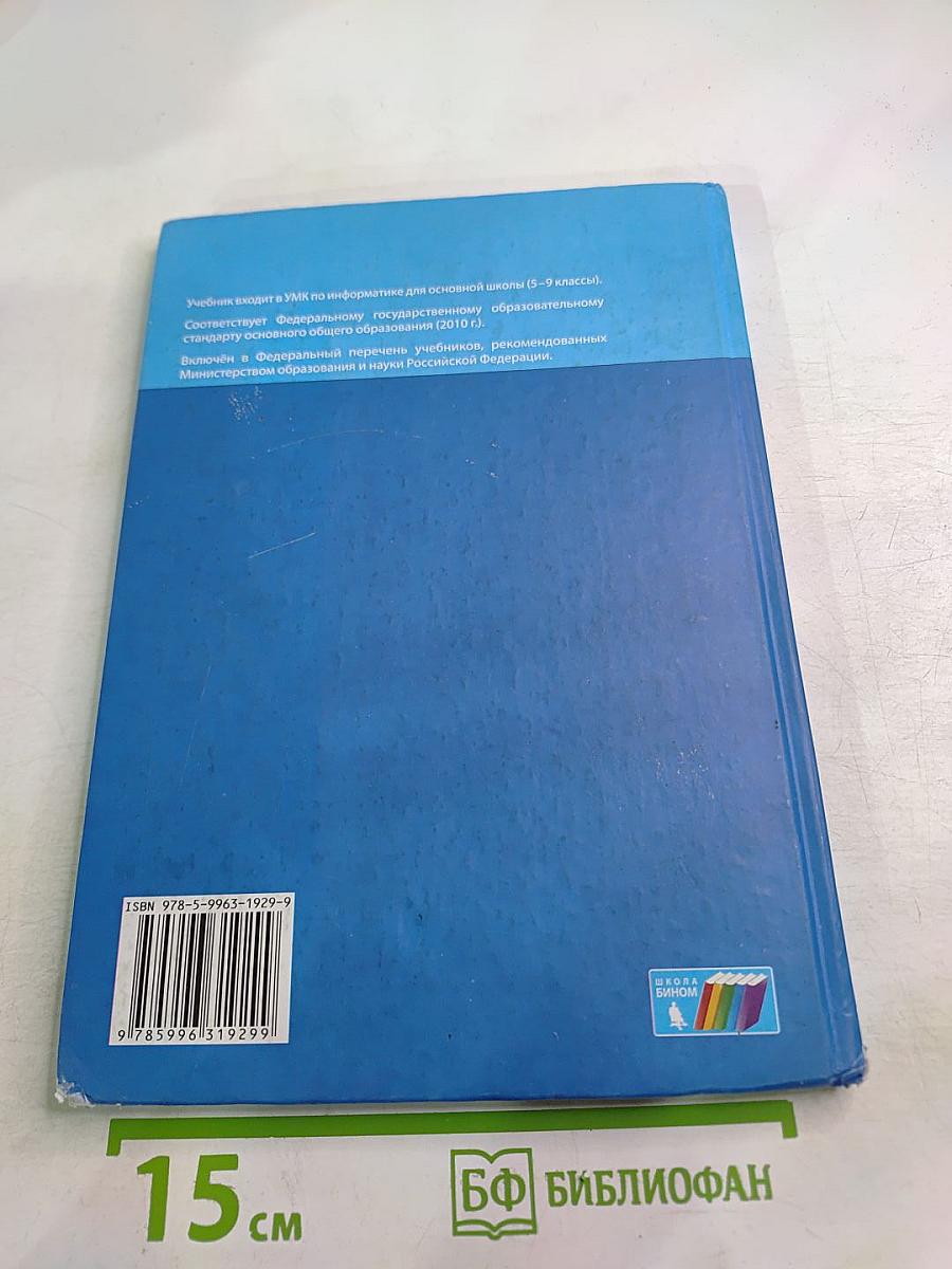 Информатика для 8 класса