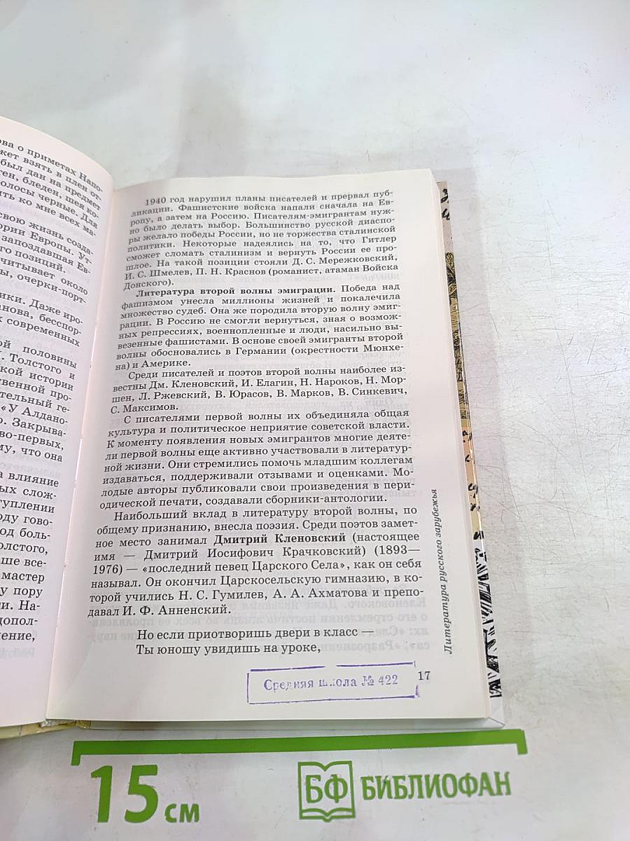 Литература 11 класс. Учебник. Часть вторая