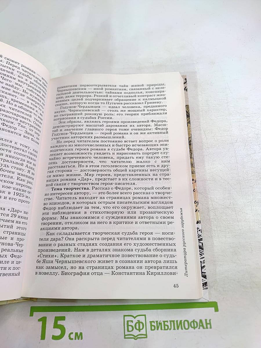 Литература 11 класс. Учебник. Часть вторая