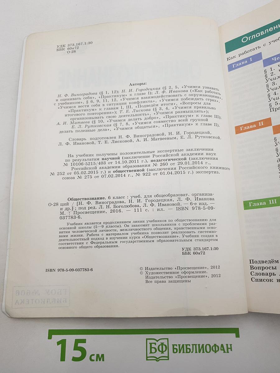 Обществознание