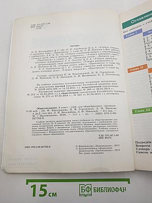 Обществознание
