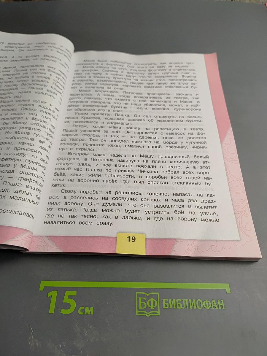 Литературное чтение, 3 класс, Часть 2