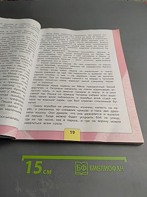 Литературное чтение, 3 класс, Часть 2