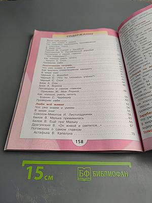 Литературное чтение, 3 класс, Часть 2