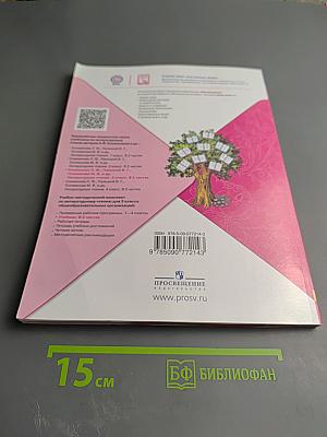 Литературное чтение, 3 класс, Часть 2