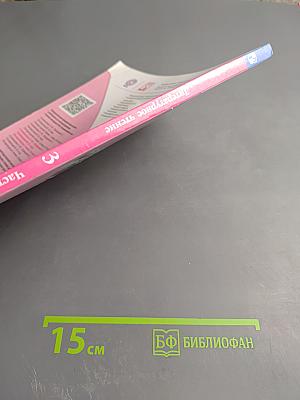 Литературное чтение, 3 класс, Часть 2