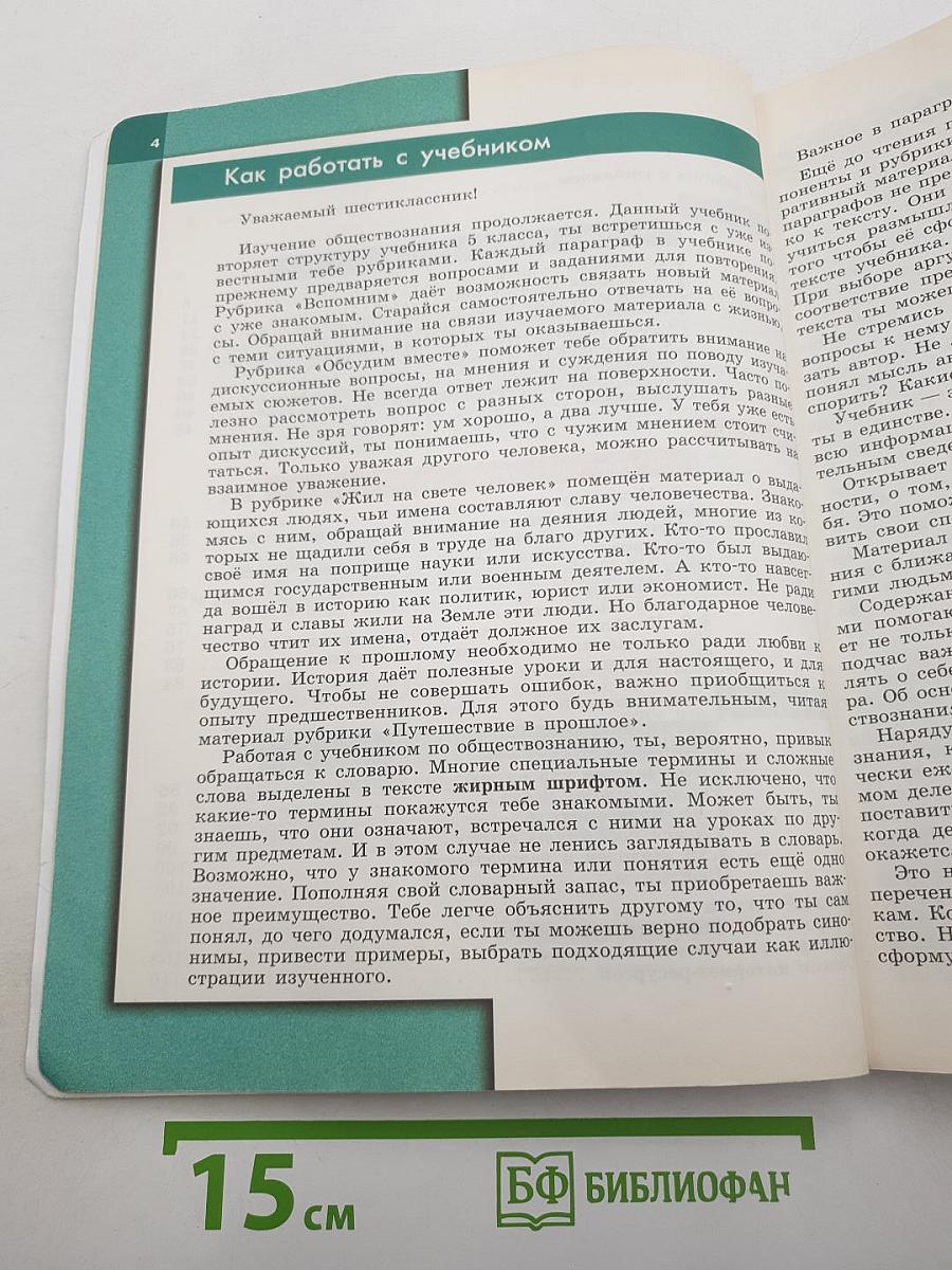 Обществознание