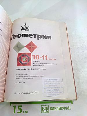 Геометрия 10-11 классы