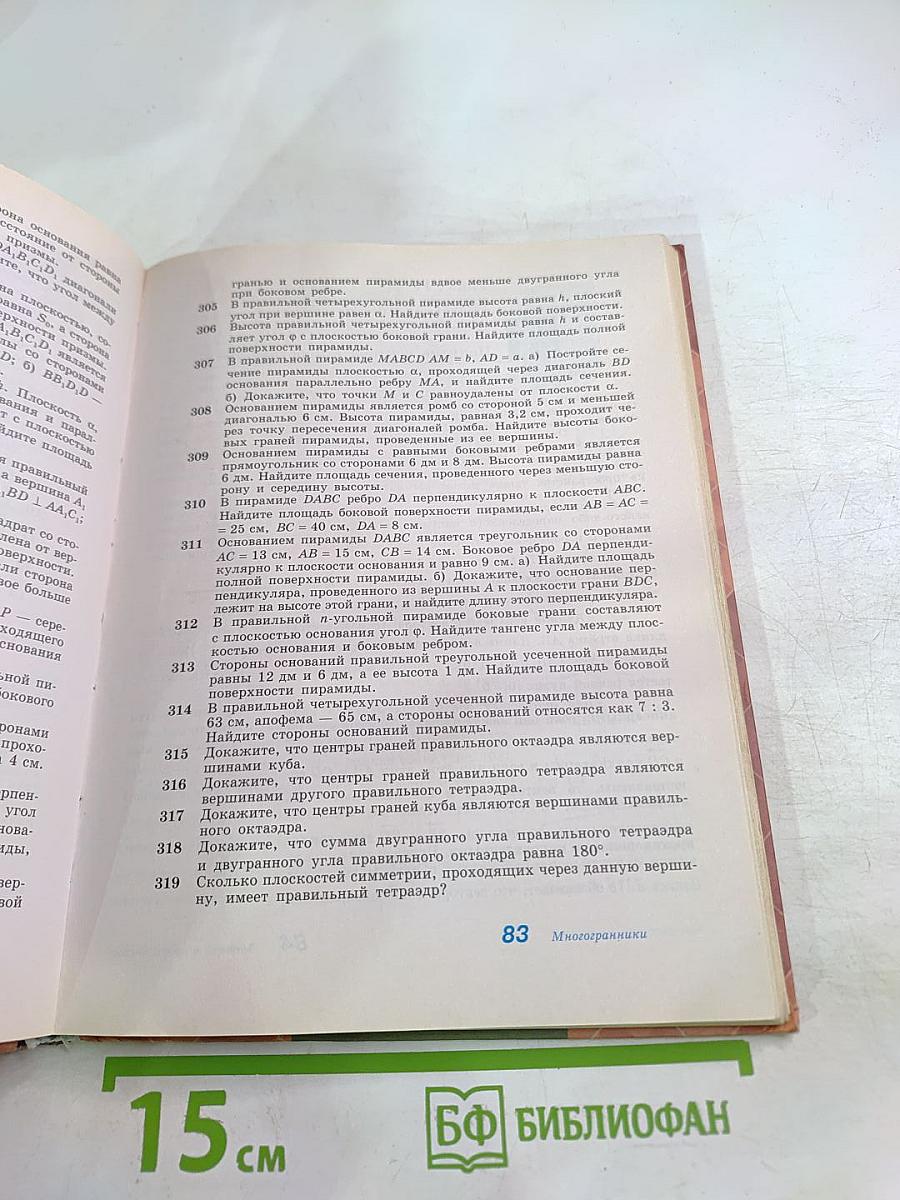 Геометрия 10-11 классы