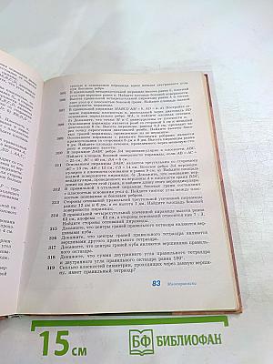 Геометрия 10-11 классы