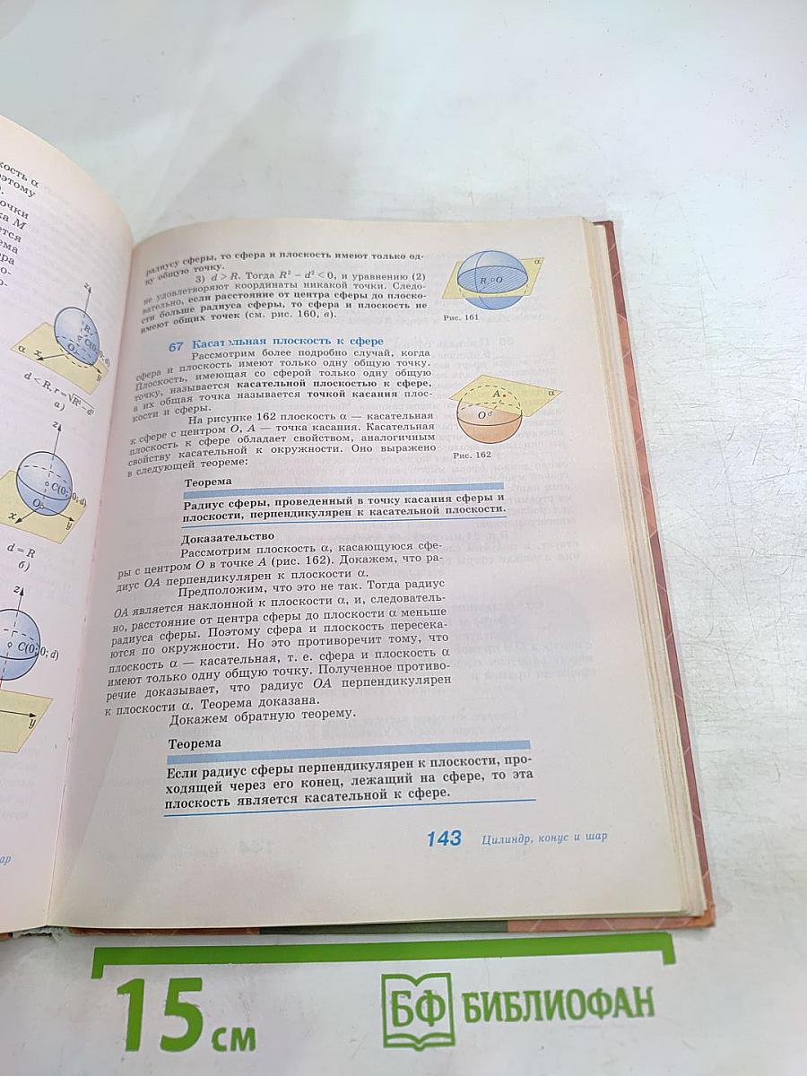 Геометрия 10-11 классы