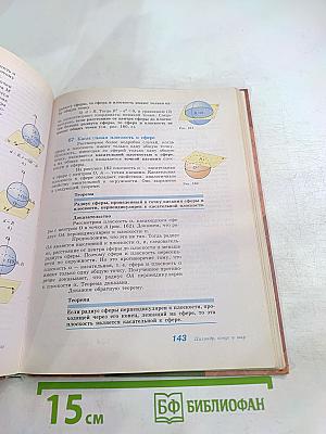 Геометрия 10-11 классы