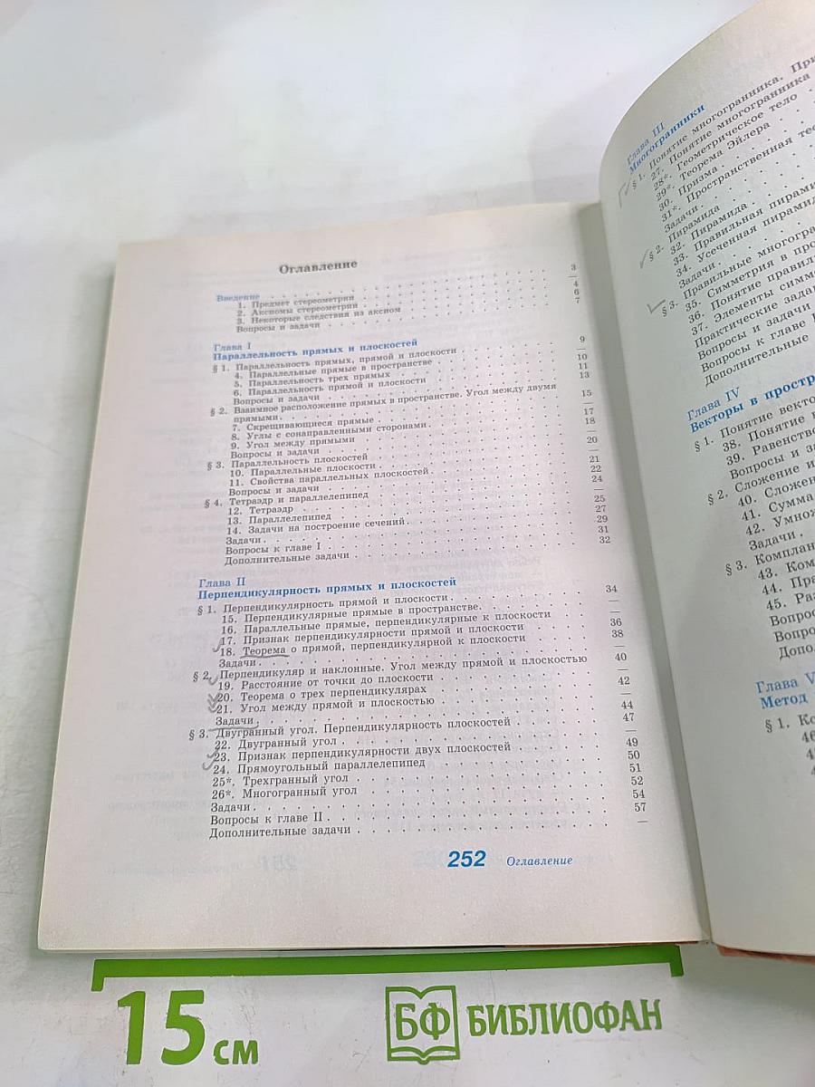 Геометрия 10-11 классы