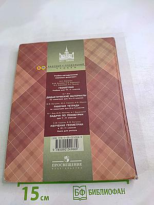 Геометрия 10-11 классы