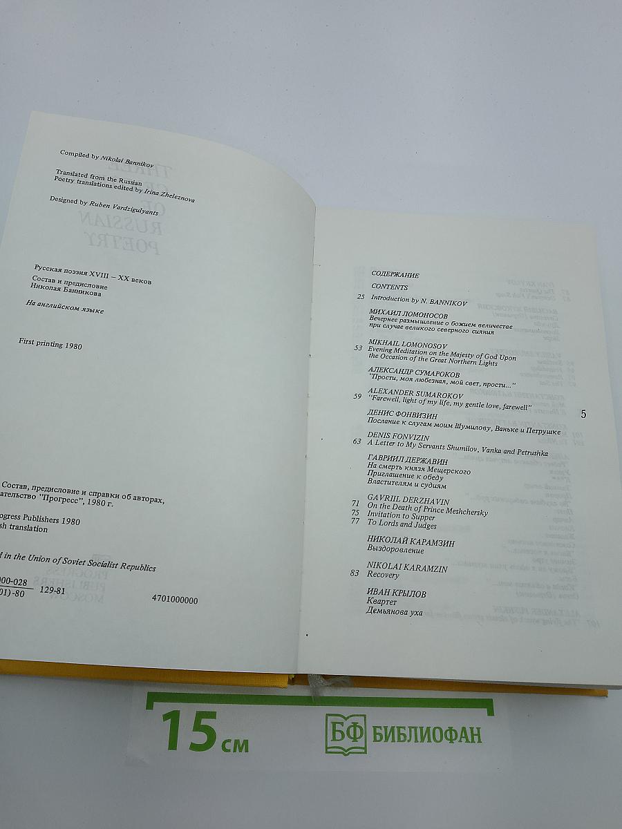 Three Centuries of Russian Poetry
