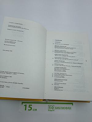 Three Centuries of Russian Poetry