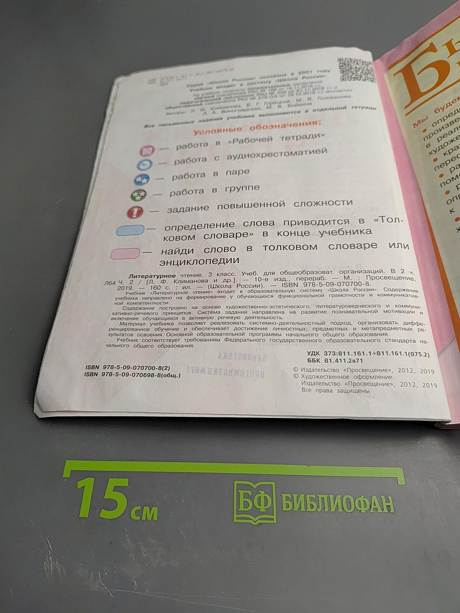 Литературное чтение. 3 класс. Часть 2