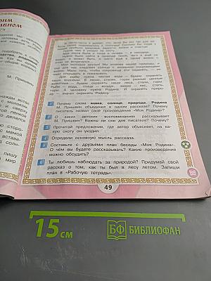 Литературное чтение. 3 класс. Часть 2