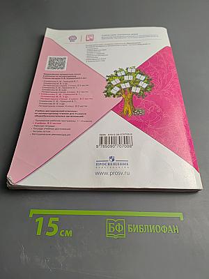 Литературное чтение. 3 класс. Часть 2