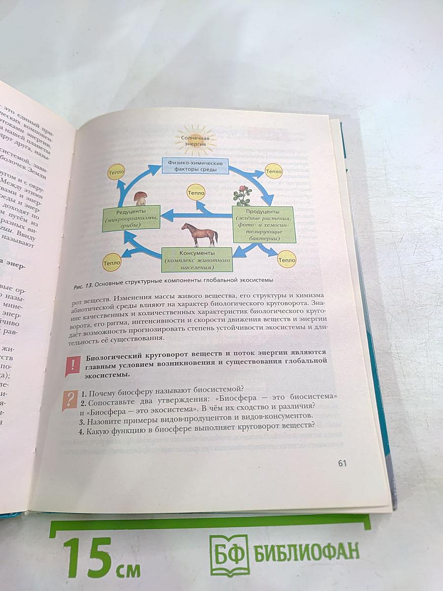 Биология. 10 класс. Базовый уровень