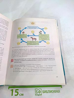 Биология. 10 класс. Базовый уровень